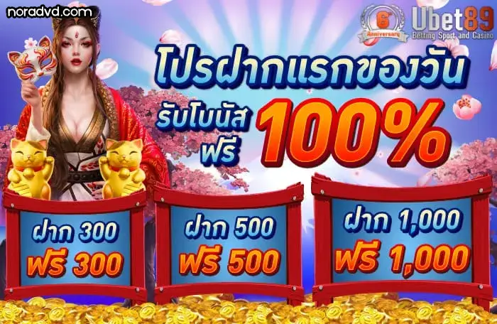 ยุเบต89